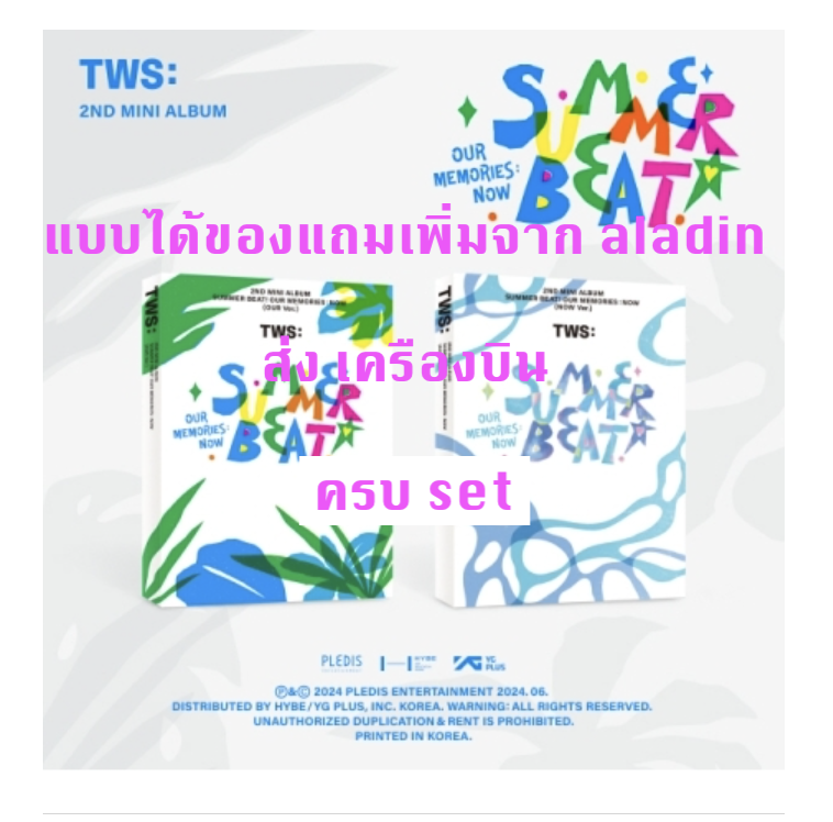 TWS -TWS 2nd Mini Album 'SUMMER BEAT!' ครบ set - แบบได้ของแถมเพิ่มจาก aladin - ส่งเครืองบิน