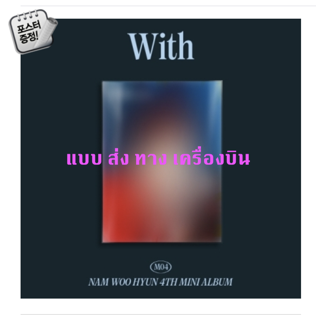 INFINITE : NAM WOO HYUN - Mini Album Vol.4 [With] หน้าปก B Ver. + โปสเตอร์ พร้อมกระบอกโปสเตอร์ - ส่ง เครืองบิน