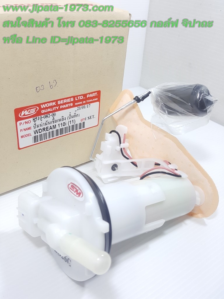 (Dream 110 i) ชุดปั๊มน้ำมันเชื้อเพลิง Honda Dream 110 i (ปี 2011) งานเกรดเอ