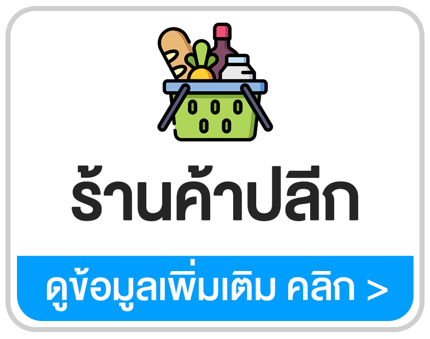 โปรแกรมร้านค้า POS สำหรับบริหารจัดการร้านค้าและสต๊อกสินค้า