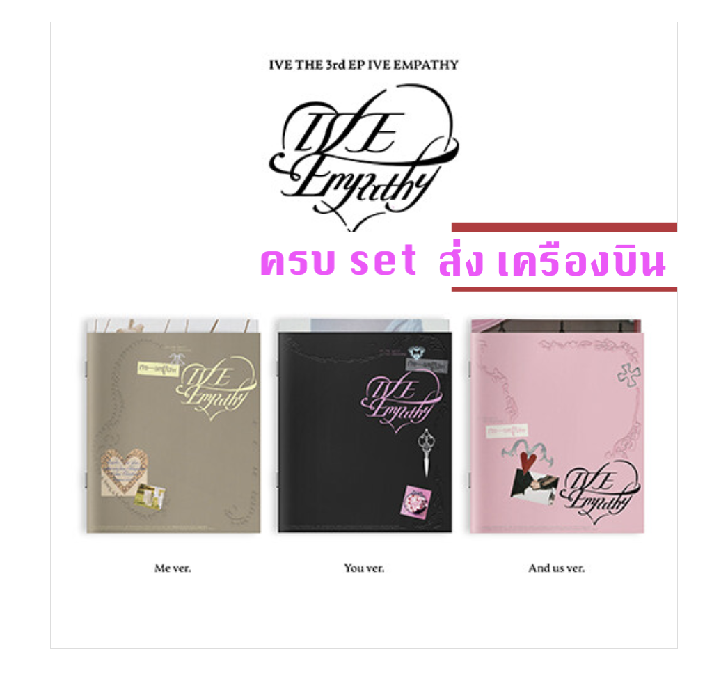 IVE -IVE THE 3rd EP IVE EMPATHY - ครบ set - ส่งเครืองบิน