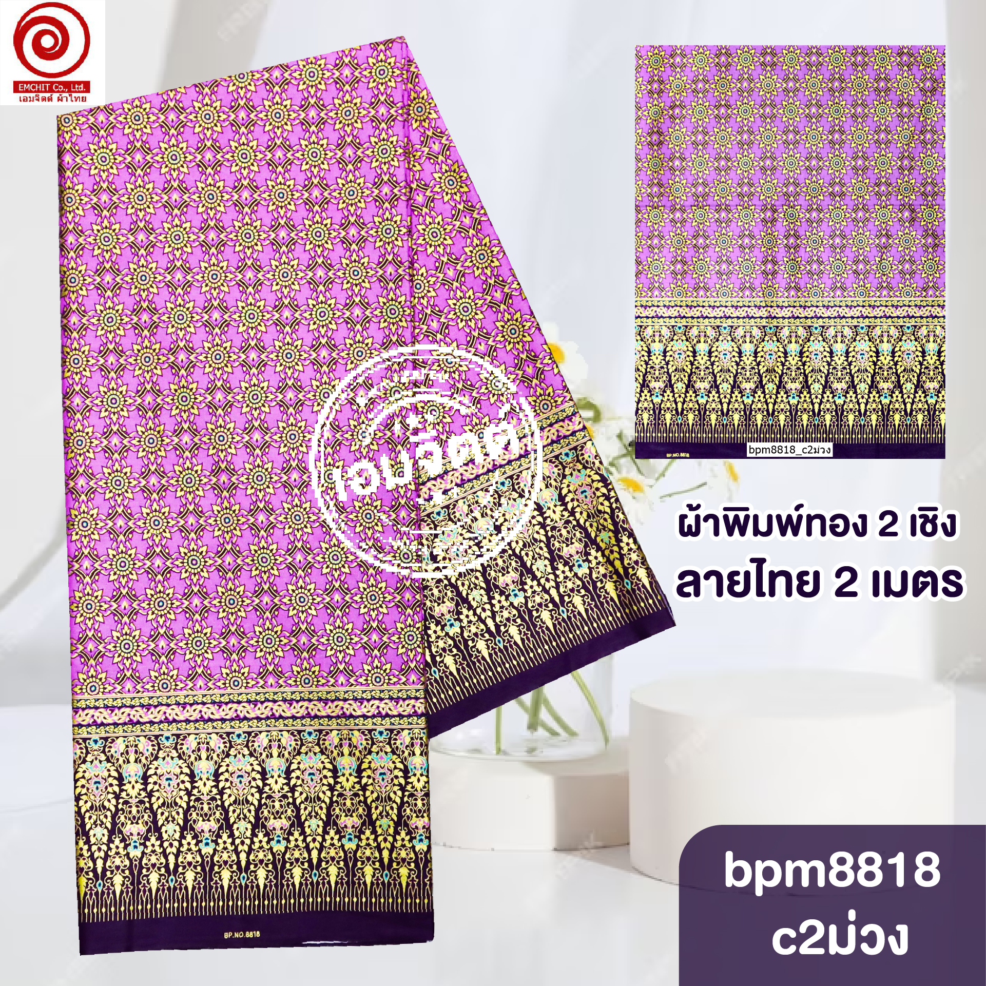 [S-bpm8818] ผ้าปูเตียงสปา พิมพ์ทอง 2เมตร พรีเมี่ยม! ผ้าคอตต้อน 100% เย็บขอบพร้อมใช้