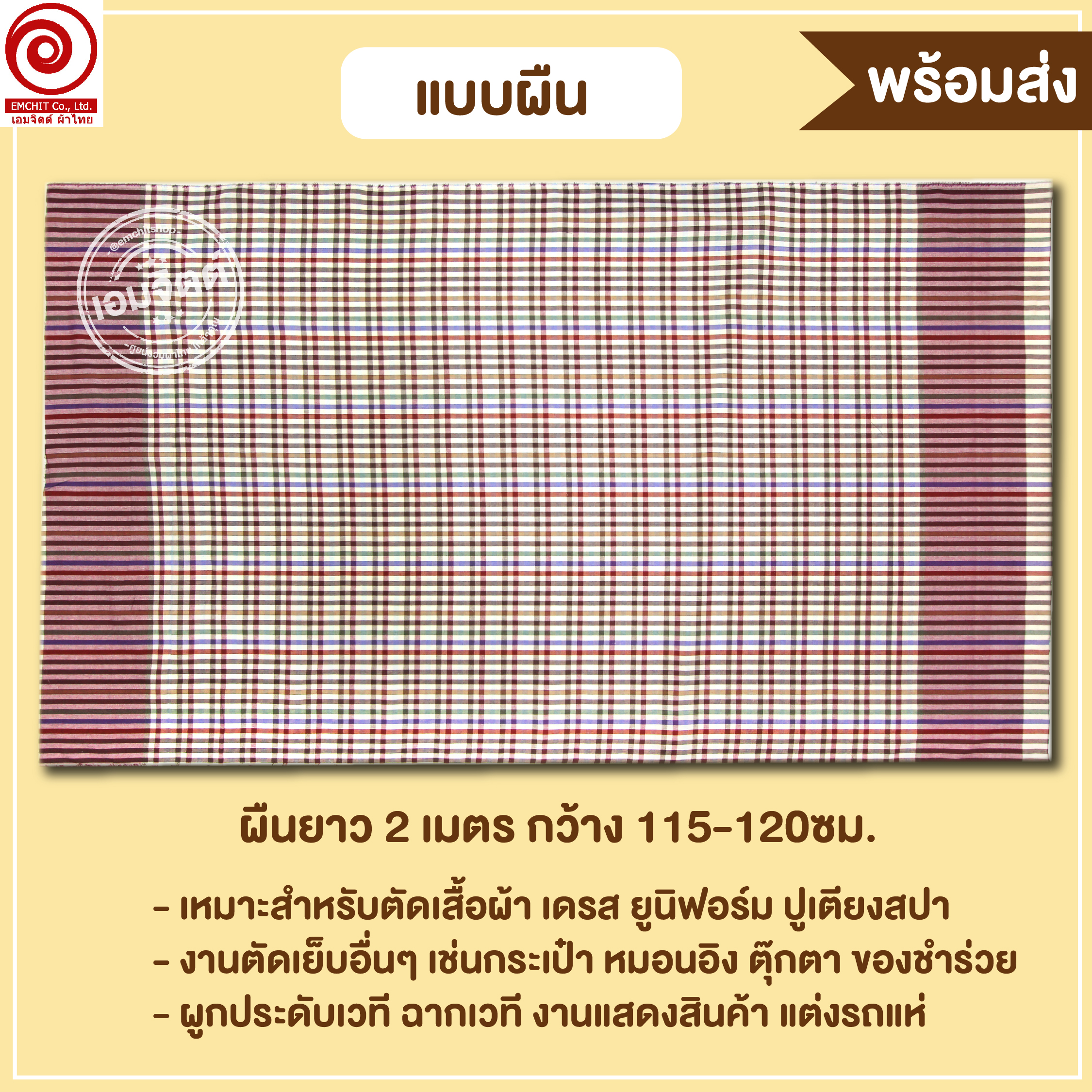 [2ม.] ผ้าขาวม้า TK260 น้ำตาลอ่อน