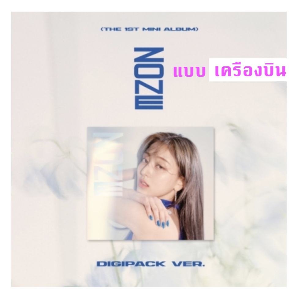TWICE - JIHYO - 1st Mini Album [ZONE] -Digipack Ver - ส่ง เครืองบิน