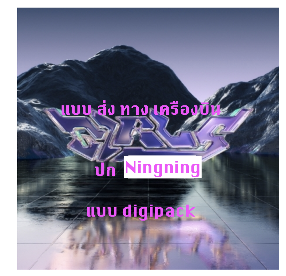 aespa - Mini Album Vol.2 [Girls] แบบ Digipack Ver. แบบ หน้าปก Ningning - ส่ง เครืองบิน