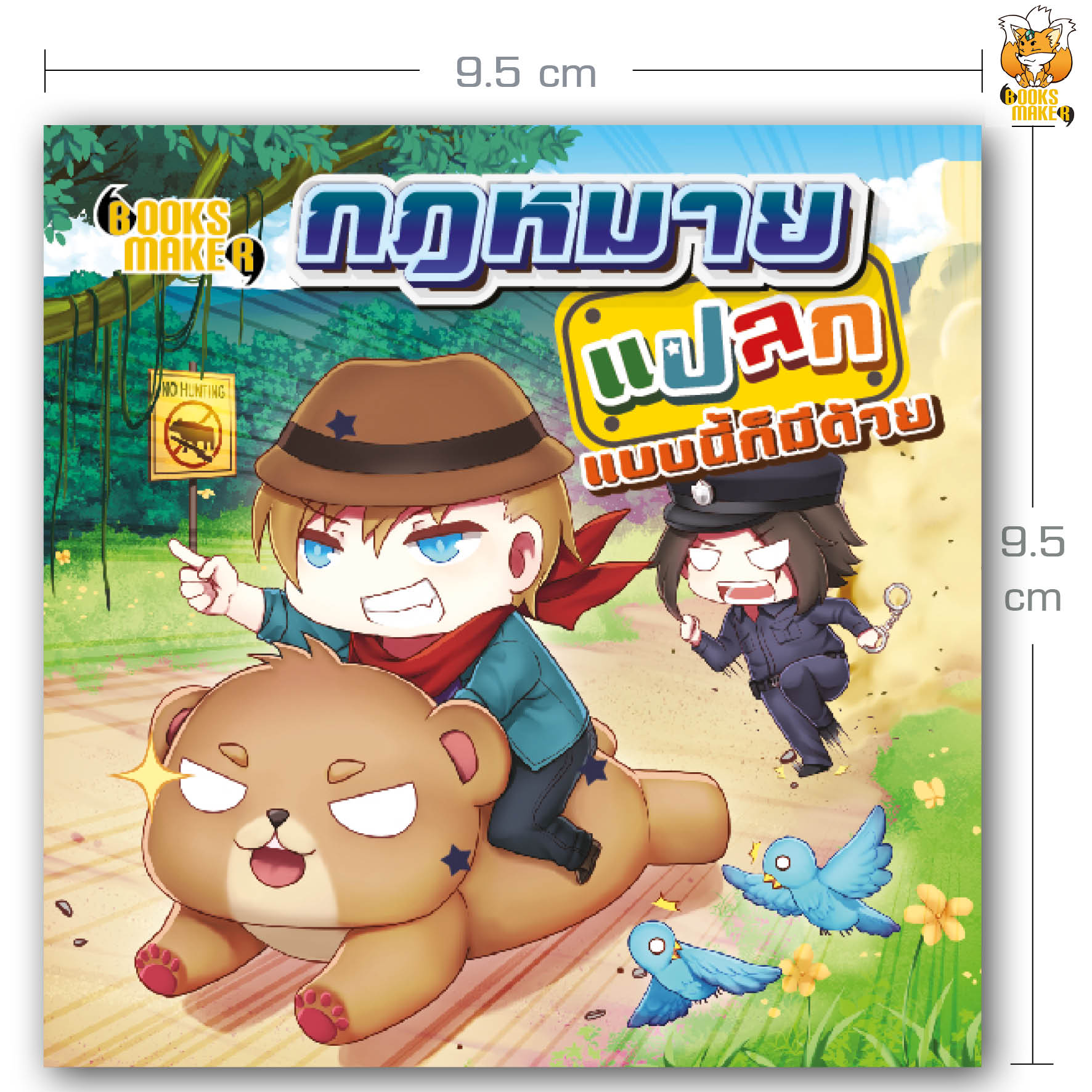 Booksmaker หนังสือ กฏหมายแปลก แบบนี้ก็มีด้วย มารู้กันว่าประเทศไหนมีกฎหมายห้ามเด็กทานซอสมะเขือเทศ!!!