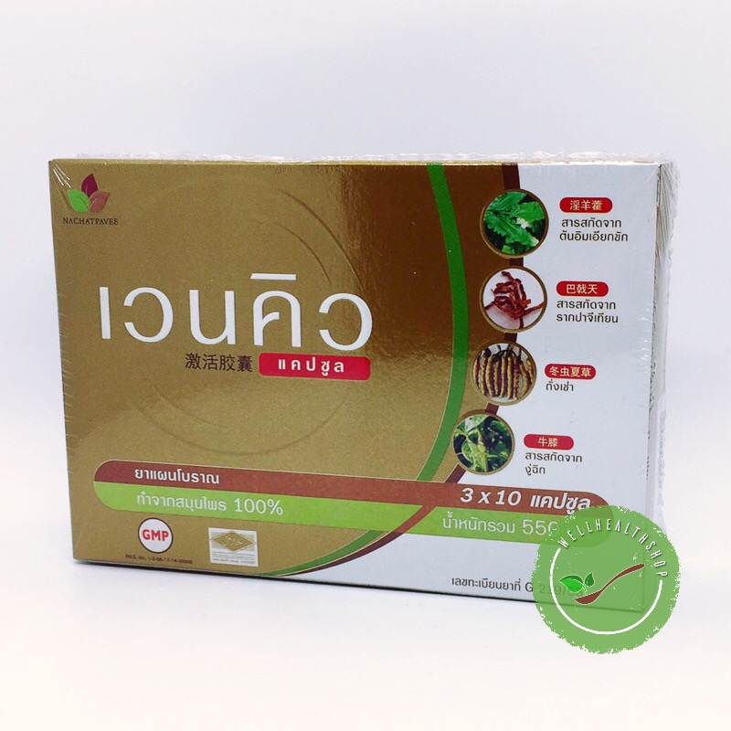 vencure capsule เวนคิว แคปซูล สมุนไพรจีน บำรุงไต บรรเทาภูมิแพ้