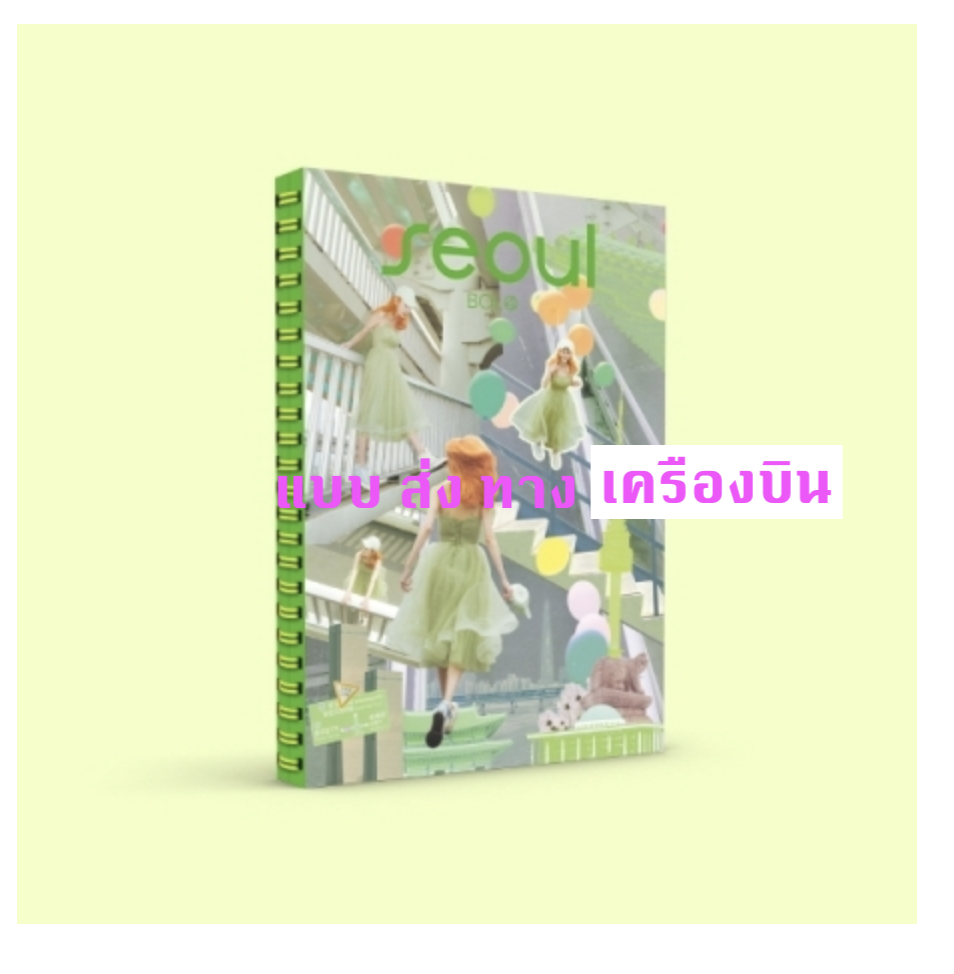 BOLBBALGAN4 -BOL4 - Album [Seoul] - ส่ง เครืองบิน