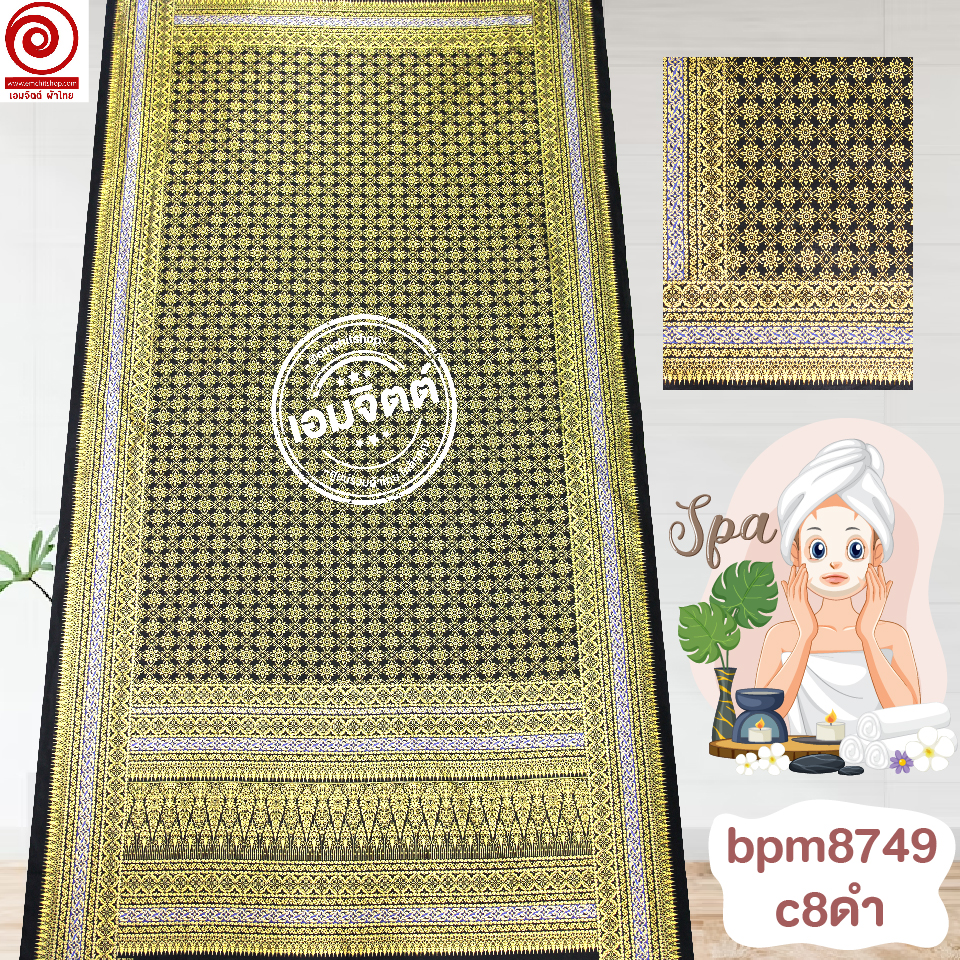 [S-bpm8749] ผ้าปูเตียงสปา พิมพ์ทอง 2เมตร พรีเมี่ยม! ผ้าคอตต้อน 100% เย็บขอบพร้อมใช้