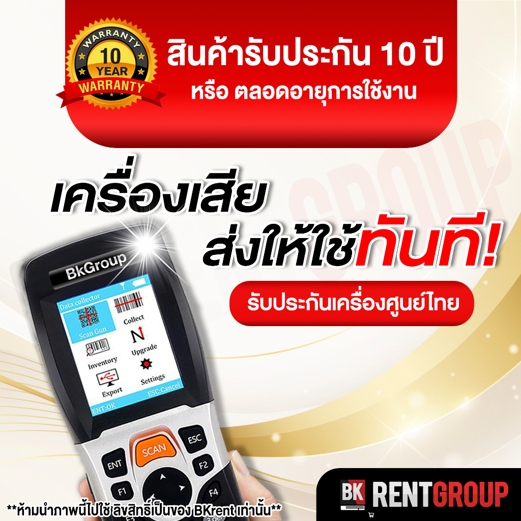 เครืองนับสต็อกสินค้าแบบไร้สาย รับประกัน 10 ปี เสียเปลี่ยนใหม่ทันที