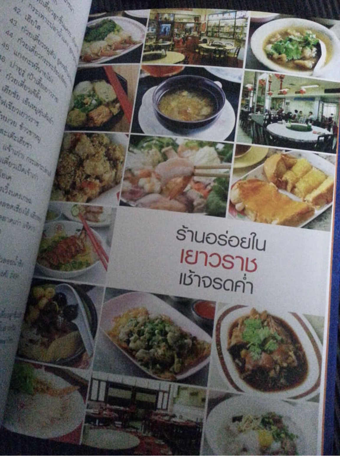 มือสอง หนังสือเยาวราช ถนนมังกรไม่เคยหลับ เล่าเรื่องโดย : นายทองพับ หรือผู้รู้ระดับกูรู ชื่อเผ่าทอง ทองเจือ หนังสือปกแข็ง เป็นกระดาษอาร์ตพิมพ์สี่สี จำนวน 308 หน้า
