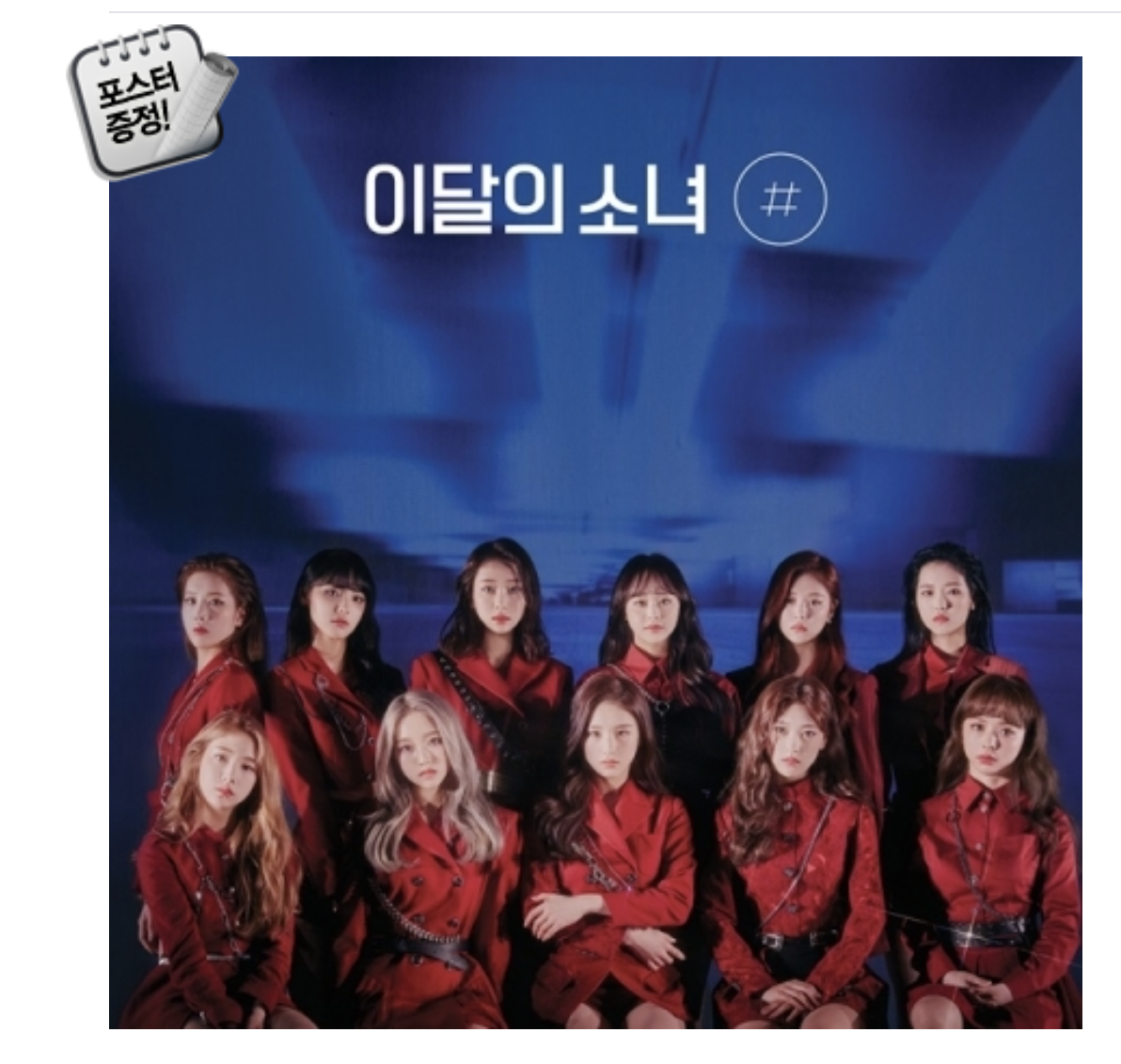 LOONA - Mini Album Vol.2 [#] แบบหน้า ปก Normal A