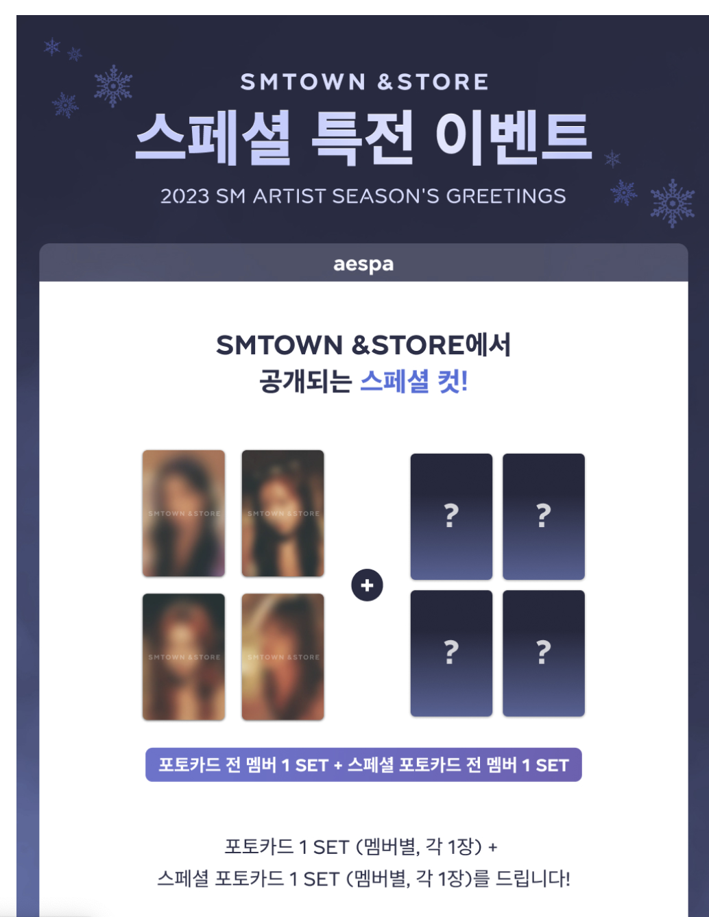 aespa -2023 SM ARTIST SEASON’S GREETINGS - แบบ ได้ของแถมเพิ่มจาก sm - ส่งเรือ