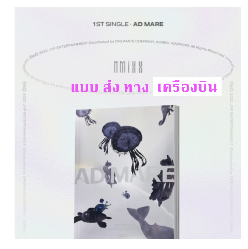 NMIXX - 1st Single Album [AD MARE] หน้าปก Light Ver. - แบบ ส่ง เครืองบิน