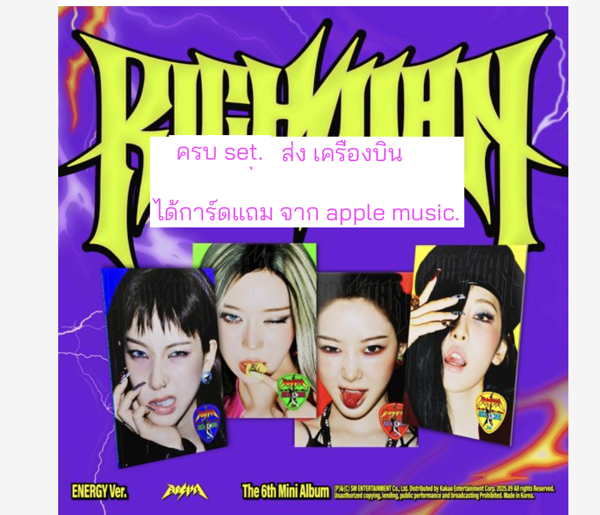 aespa -aespa - 6th Mini Album [Rich Man] แบบได้การ์ดแถมเพิ่ม จาก Apple Music หน้าปก ENERGY Ver. - ครบ set - ส่ง เครืองบิน