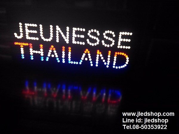 ป้ายไฟJEUNESSE Thailand
