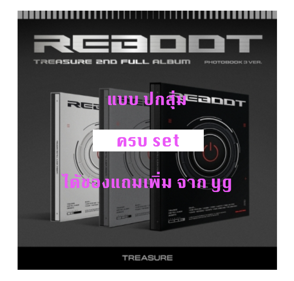 TREASURE - 2ND FULL ALBUM [REBOOT] แบบ PHOTOBOOK VER - แบบ ครบ set - แบบ ได้ของแถมเพิ่ม จาก yg - ส่งเครืองบิน