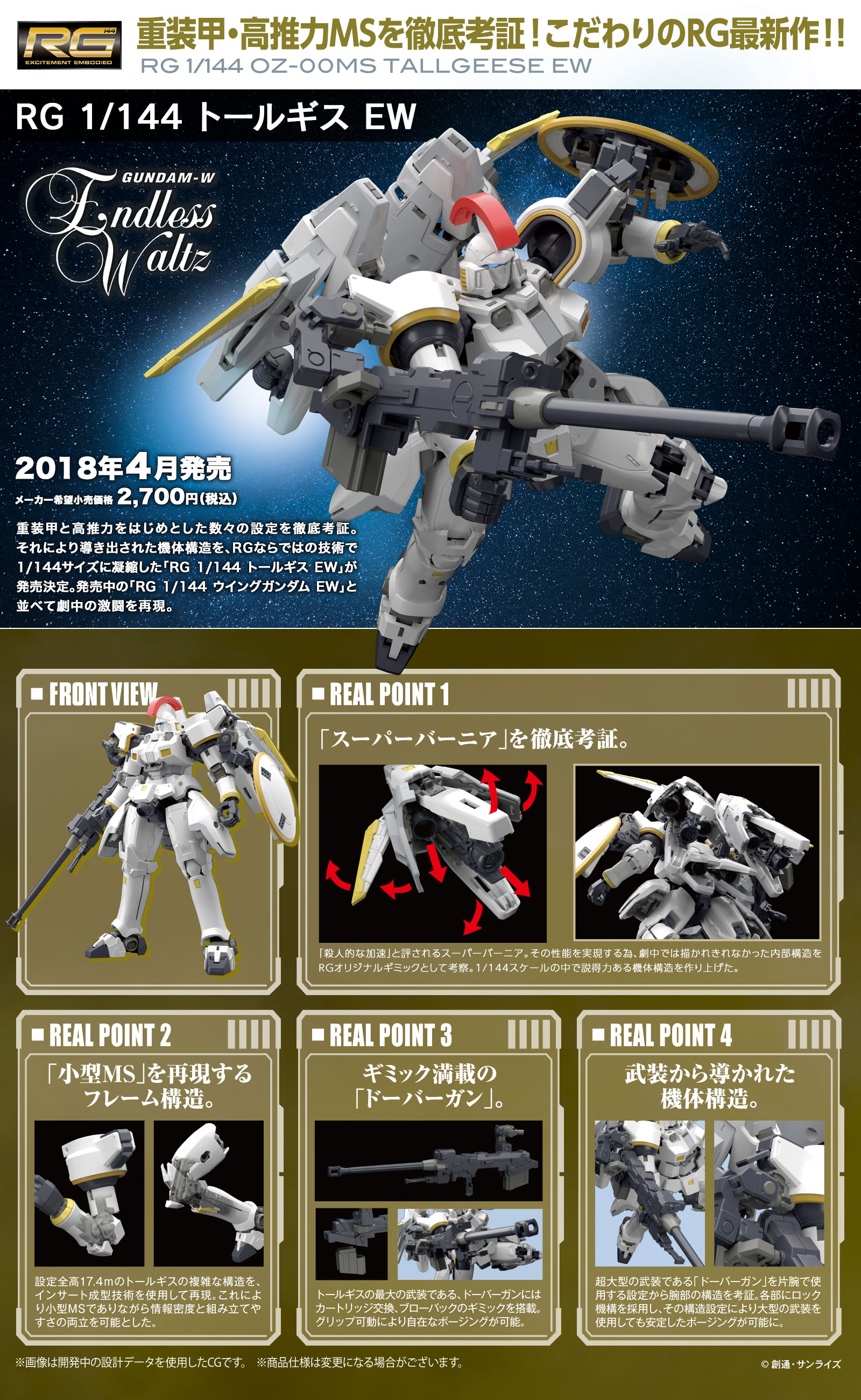 RG 1/144 OZ-00MS Tallgeesw EW