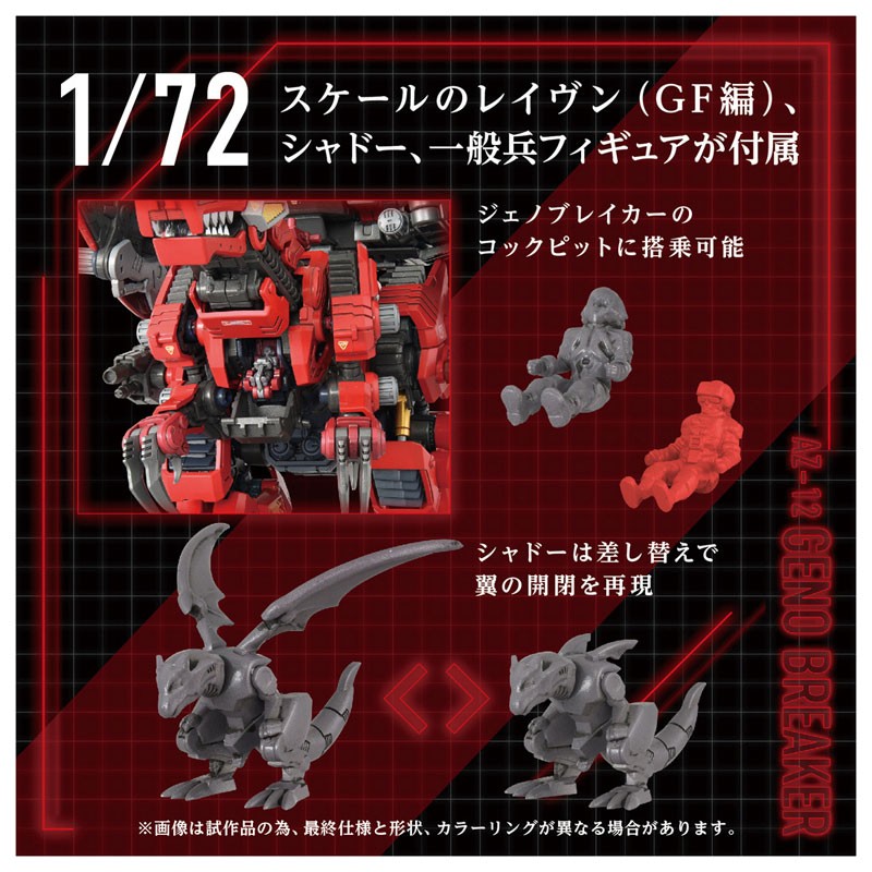 "Pre-Order" ZOIDS AZ-12 Geno Breaker