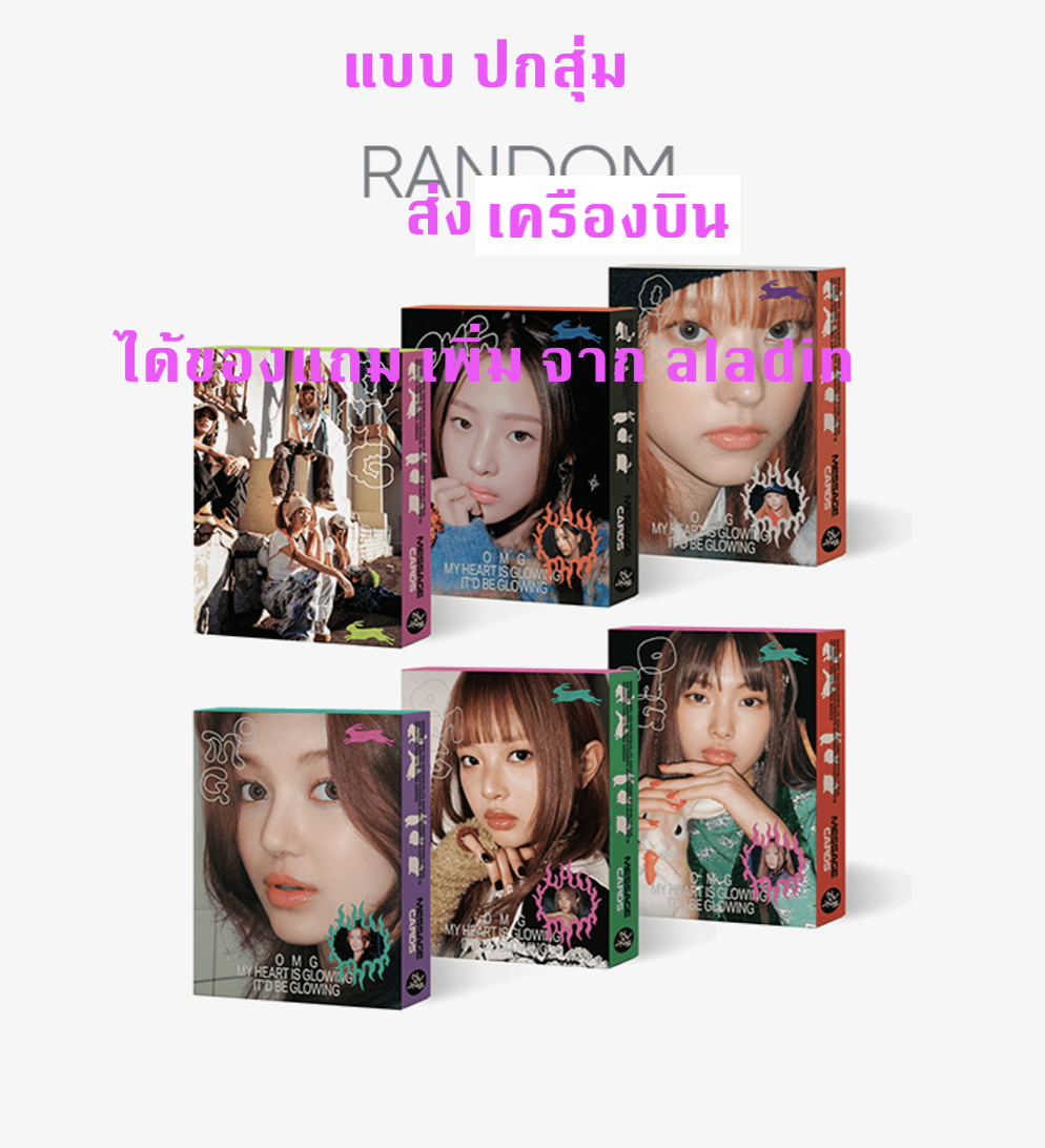 NewJeans - [NewJeans 1st Single 'OMG'] (Message Card ver.) แบบได้ของแถมเพิ่มจาก aladin - ปกสุ่ม - ส่งเครืองบิน