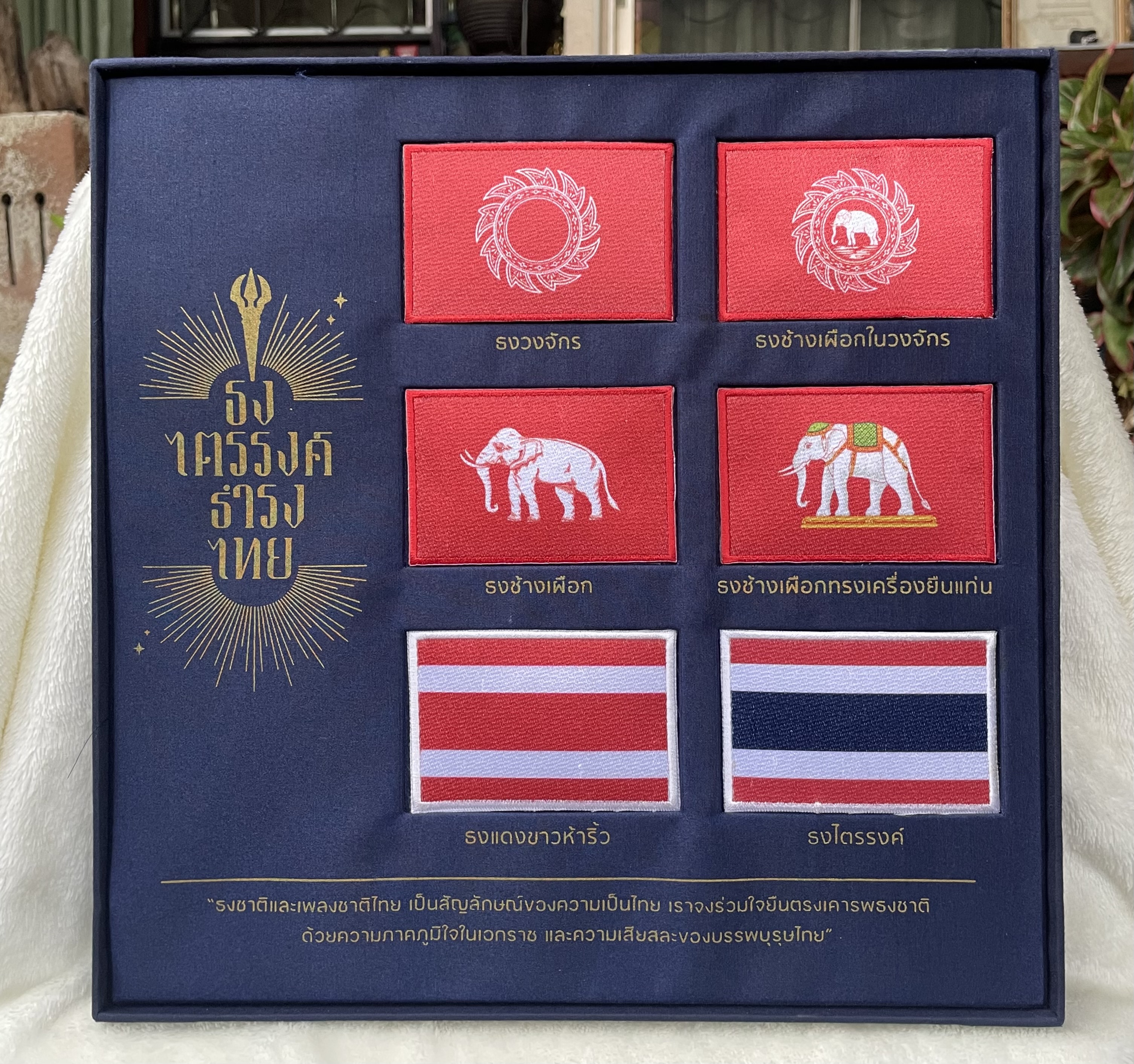 Rare Item ชุดของที่ระลึก ธงไตรรงค์ ธำรงไทย อาร์มแสดงประวัติธงชาติไทย พิพิธภัณฑ์ธงชาติไทย (Limited Edition)