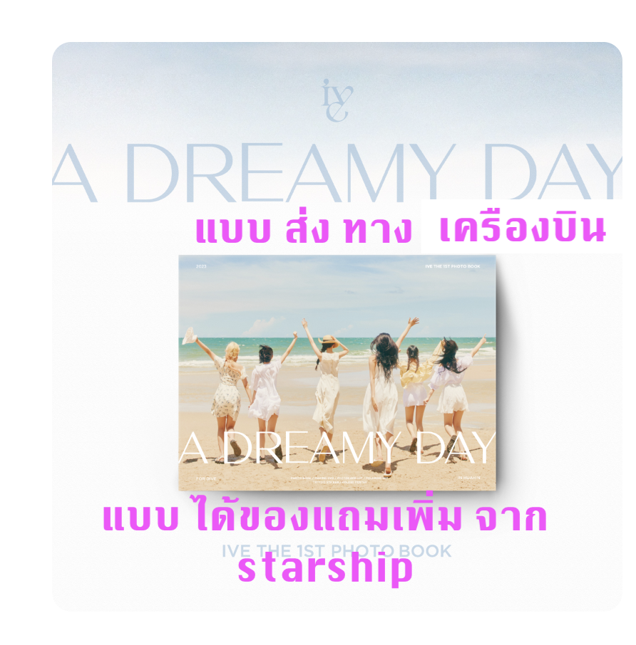 IVE - IVE - THE 1ST PHOTOBOOK [A DREAMY DAY] แบบได้ของแถม เพิ่ม จาก star ship - ส่ง เครืองบิน
