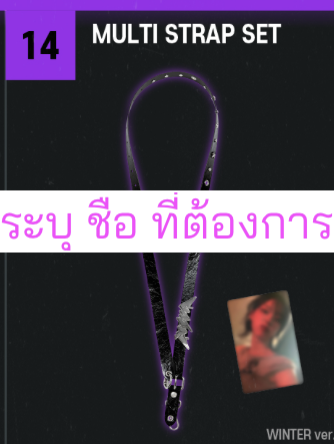 aespa -aespa WEEK RichMan POP-UP - รับสั่ง รอบ online นะคะ - Multi Strap set - ระบุ ชื่อ ที่ต้องการ