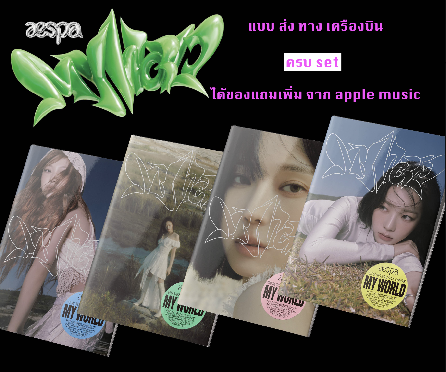 aespa -aespa The 3rd Mini Album [MY WORLD] หน้าปก Intro Ver - แบบ ครบ set แบบ ได้ของแถม เพิ่ม จาก apple musice + โปสเตอร์ พร้อมกระบอกโปสเตอร์ - ส่ง เรือ