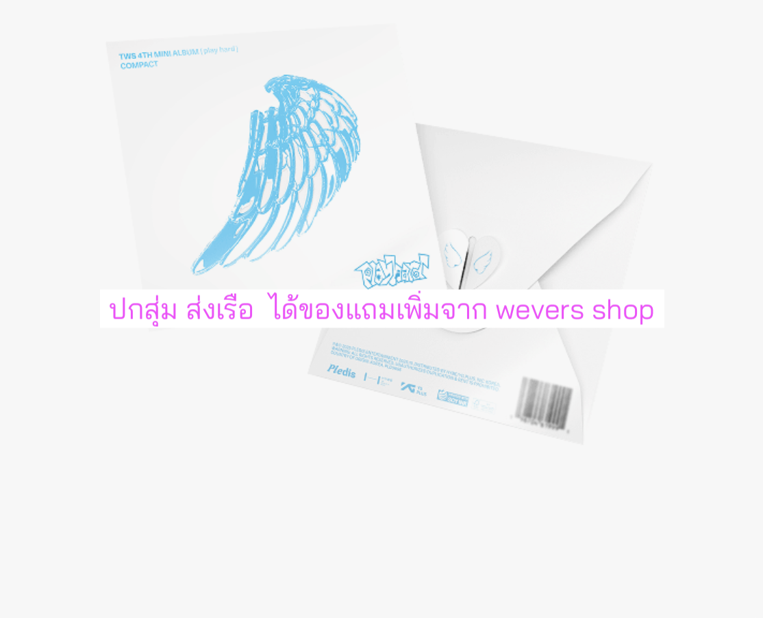 TWS (투어스) -TWS 4th Mini Album 'play hard' ได้ของแถมเพิ่ม จาก wevers shop. แบบ.Compact ver. แบบ ปกสุ่ม . ส่งเรือ