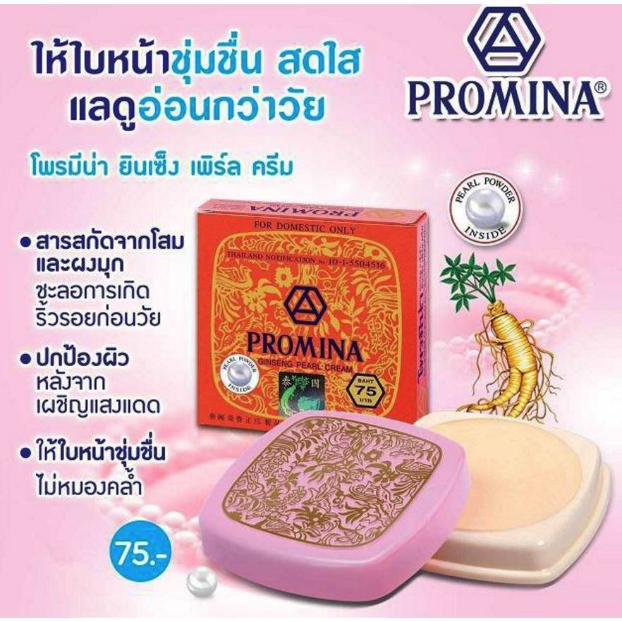 Promina โพรมีน่า ยินเซ็ง เพิร์ล ครีม ครีมทาสิว ฝ้า ผสมโสม