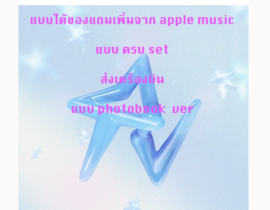 Red Velvet - [Cosmic] แบบ Photo Book Ver. แบบได้ของแถมเพิ่ม จาก apple music ครบ set - ส่งเครืองบิน