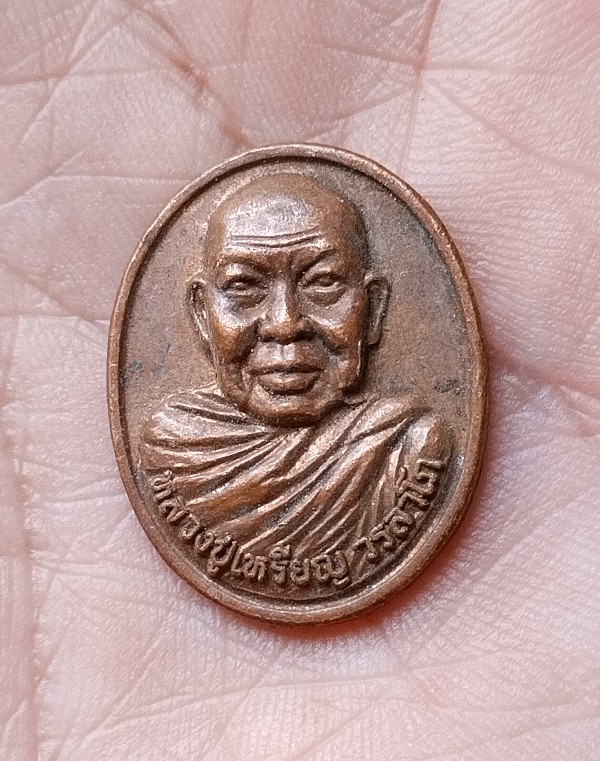 หลวงปู่เหรียญ ครบรอบ 85 ปี วัดอรัญบรรพต ปี40 หนองคาย