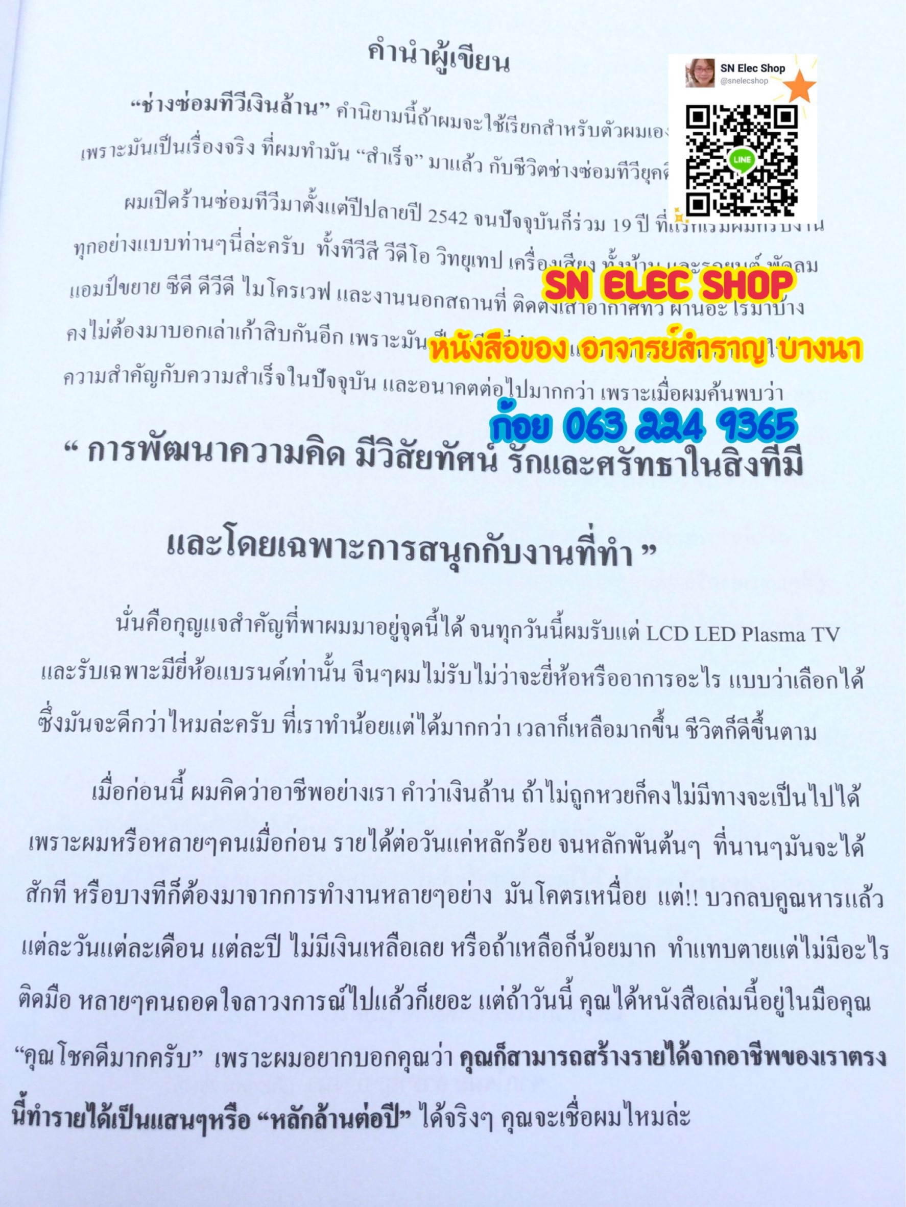 ซ่อมยังไงให้ได้ ล้าน? (รูปสี 50% ของเล่ม)