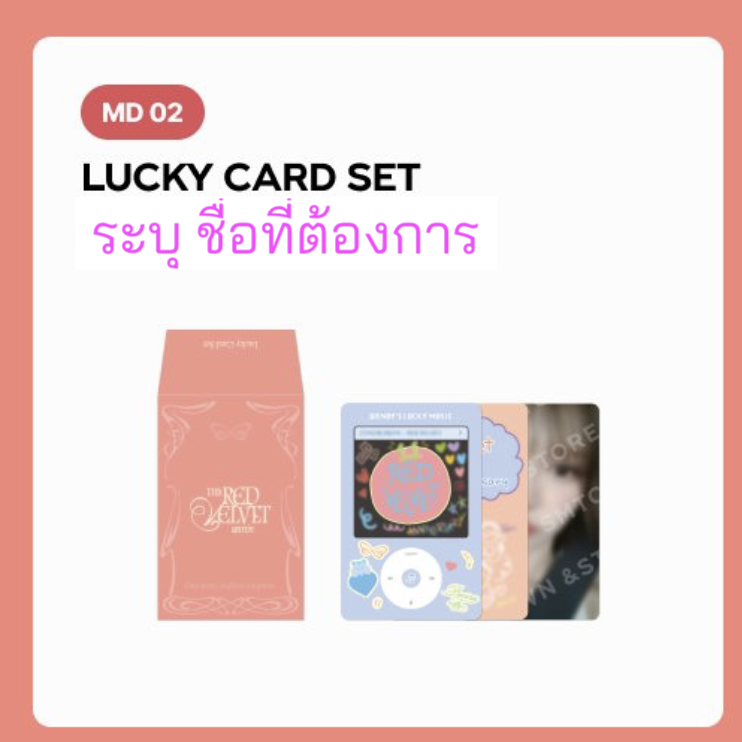 Red Velvet -Red Velvet 11TH ANNIVERSARY MD - Lucky Card. - ระบุ ชืีอ การ์ด ที่ต้องการ นะคะ - ส่งเครืองบิน
