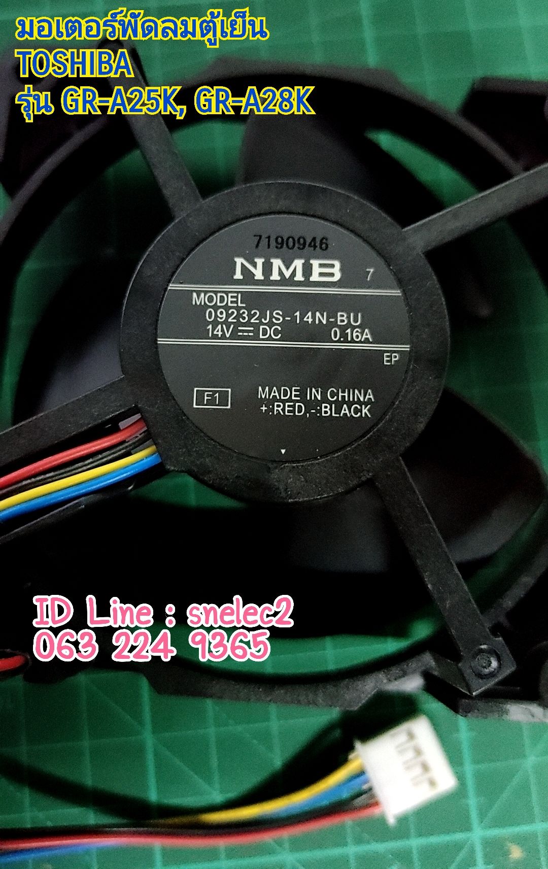 มอเตอร์พัดลมตู้เย็น TOSHIBA 09232JS-14N-BU 14VDC สำหรับตู้เย็น รุ่น GR-A25K , A28K (สี่สาย)