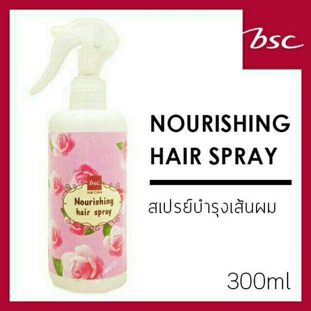 (เซ็ต 3 ชิ้น) Bsc Hair Treatment + Serum บำรุงผม + Spray กันร้อน ชุดบำรุงผม