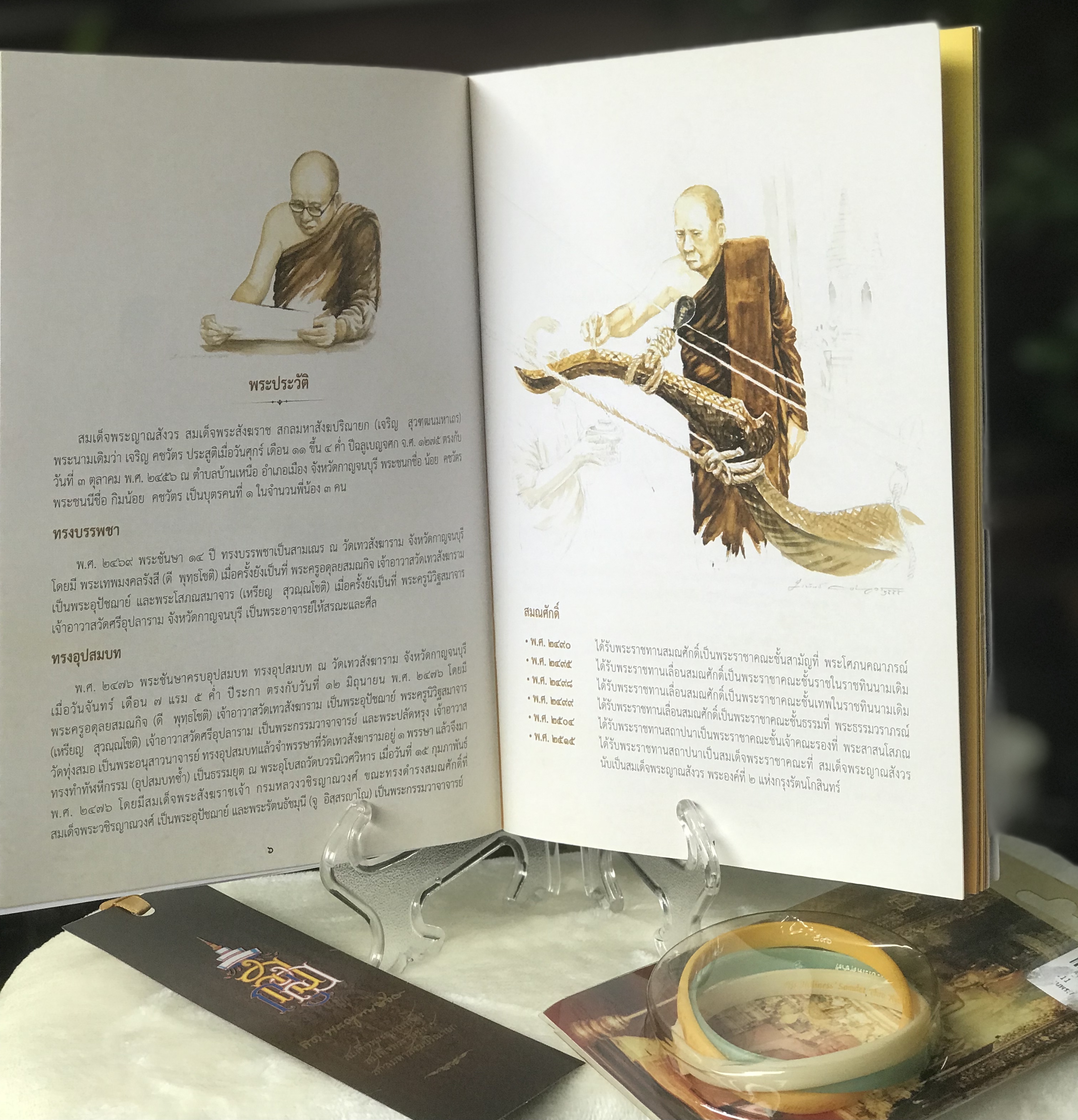 ￼ชุดสายรัดข้อมือ และหนังสือสมเด็จพระญาณสังวร สมเด็จพระสังฆราช สกลมหาสังฆปริณายก เนื่องในพระราชพิธีพระราชทานเพลิงศพระศพ