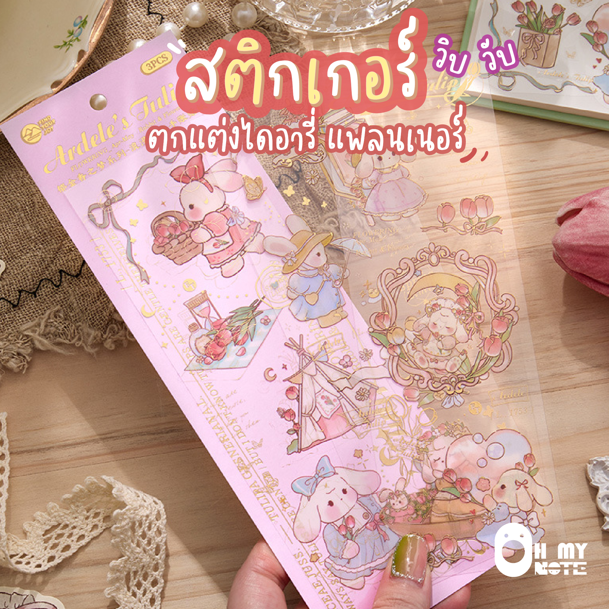 Ohmynote สติกเกอร์ใสชุด Harry Rabbit