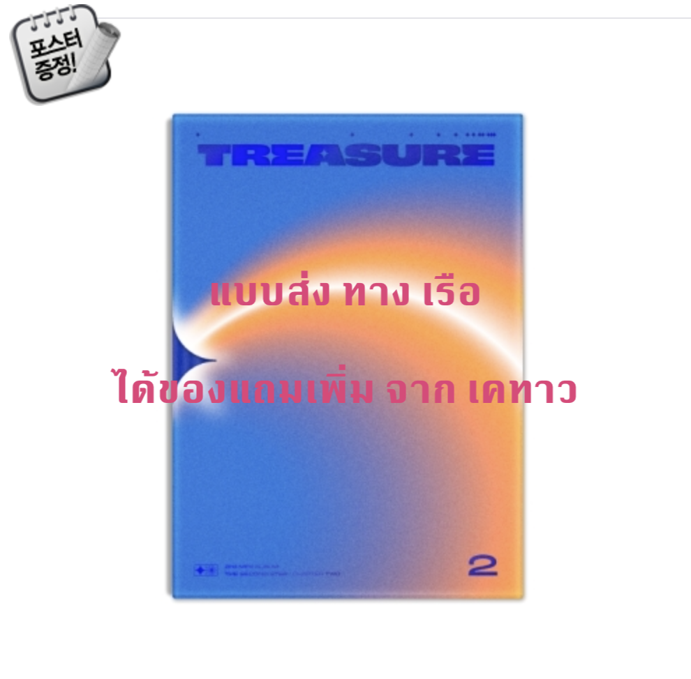 TREASURE - 2nd MINI ALBUM [THE SECOND STEP : CHAPTER TWO] - แบบได้ของแถมเพิ่มจาก เคทาว แบบ PHOTOBOOK ver. หน้าปก DEEP BLUE ver. + โปสเตอร์ พร้อมกระบอกโปสเตอร์