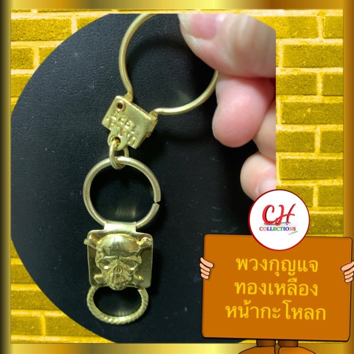 พวงกุญแจทองเหลืองวินเทจ หน้ากะโหลกผี ห่วงพวงกุญแจ ใช้ใส่กุญแจแขวนประดับตกแต่งกระเป๋า ของขวัญของที่ระลึก