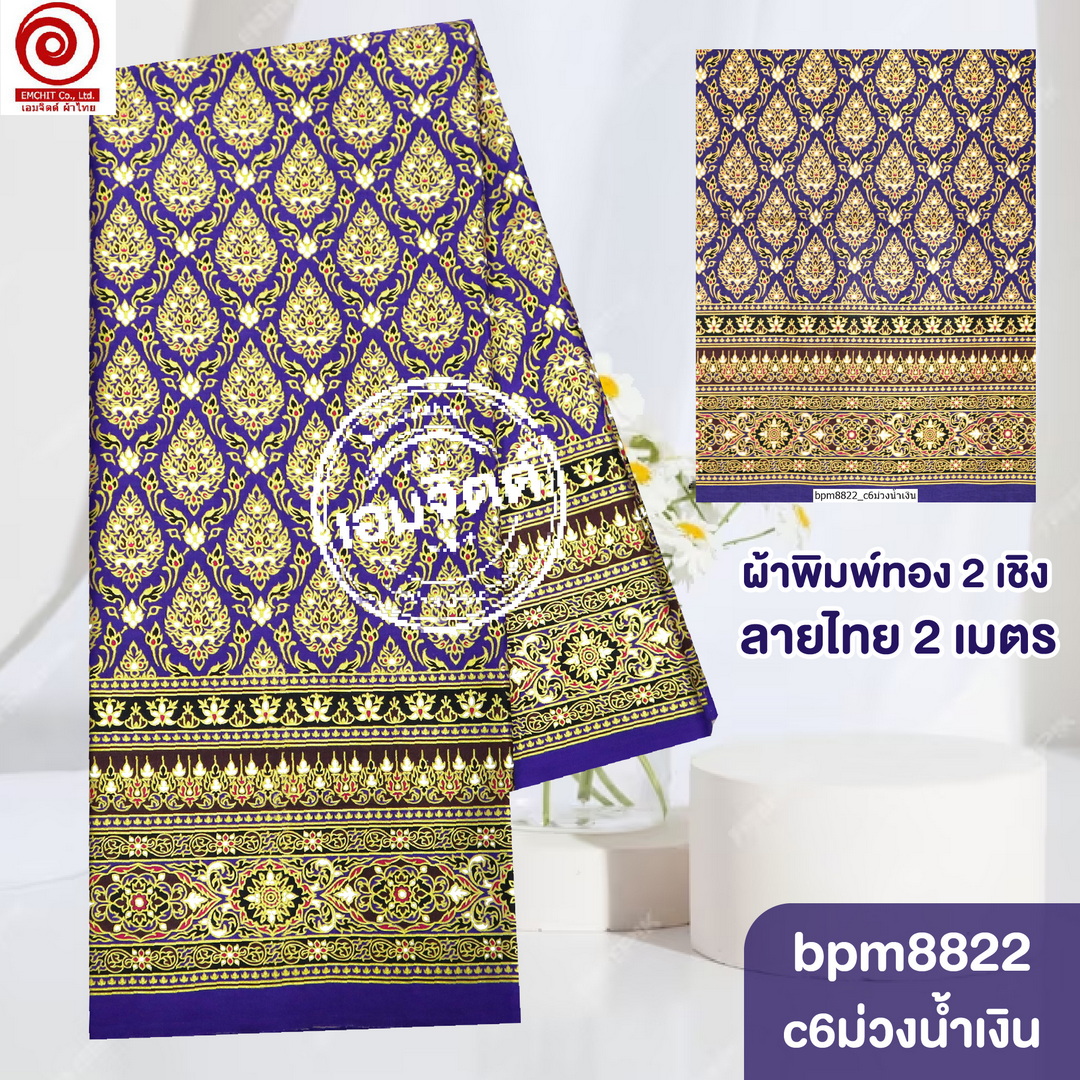[S-bpm8822] ผ้าปูเตียงสปา พิมพ์ทอง 2เมตร พรีเมี่ยม! ผ้าคอตต้อน 100% เย็บขอบพร้อมใช้