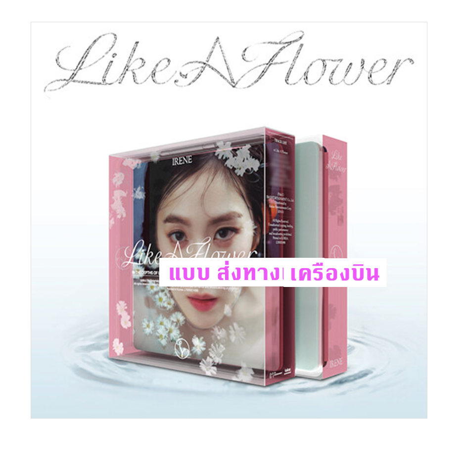 Red Velvet - IRENE - 1st Mini Album [Like A Flower] หน้าปก Case Ver. - ส่ง เครืองบิน