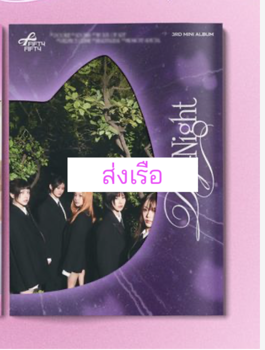 FIFTY FIFTY - 3rd Mini Album [Day & Night] หน้าปก Night Ver - ส่งเรือ