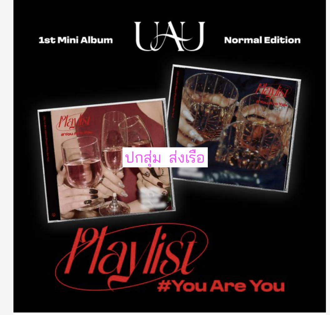 DREAMCATCHER -UAU - 1st Mini Album [Playlist #You Are You] - ปกสุ่ม - ส่งเรือ