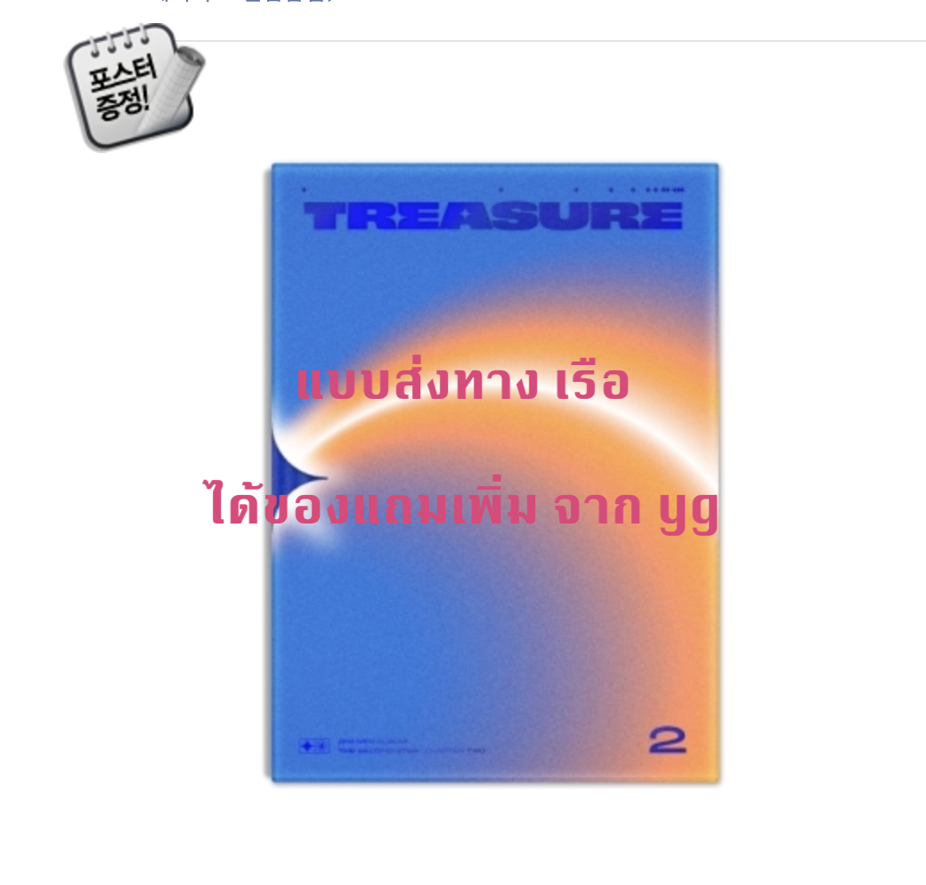 TREASURE - 2nd MINI ALBUM [THE SECOND STEP : CHAPTER TWO] - แบบได้ของแถมเพิ่มจาก yg แบบ PHOTOBOOK ver. หน้าปก Deep blue ver. + โปสเตอร์ พร้อมกระบอกโปสเตอร์ - ส่งเรือ