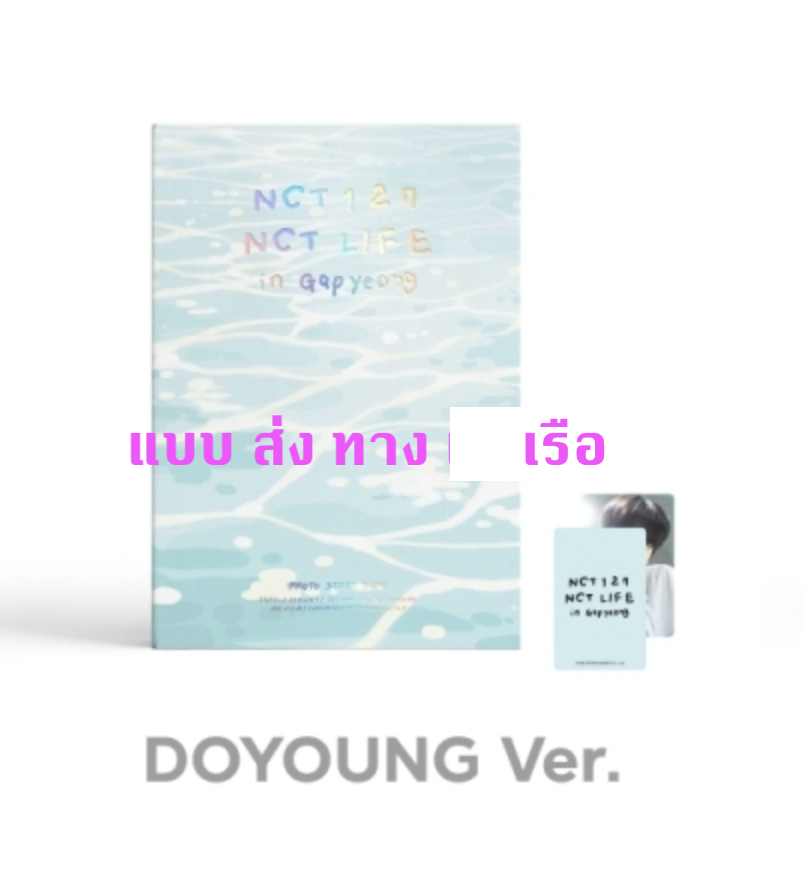 NCT 127 -NCT 127 [NCT LIFE in Gapyeong] PHOTO STORY BOOK หน้าปก Doyoung - ส่ง เรือ