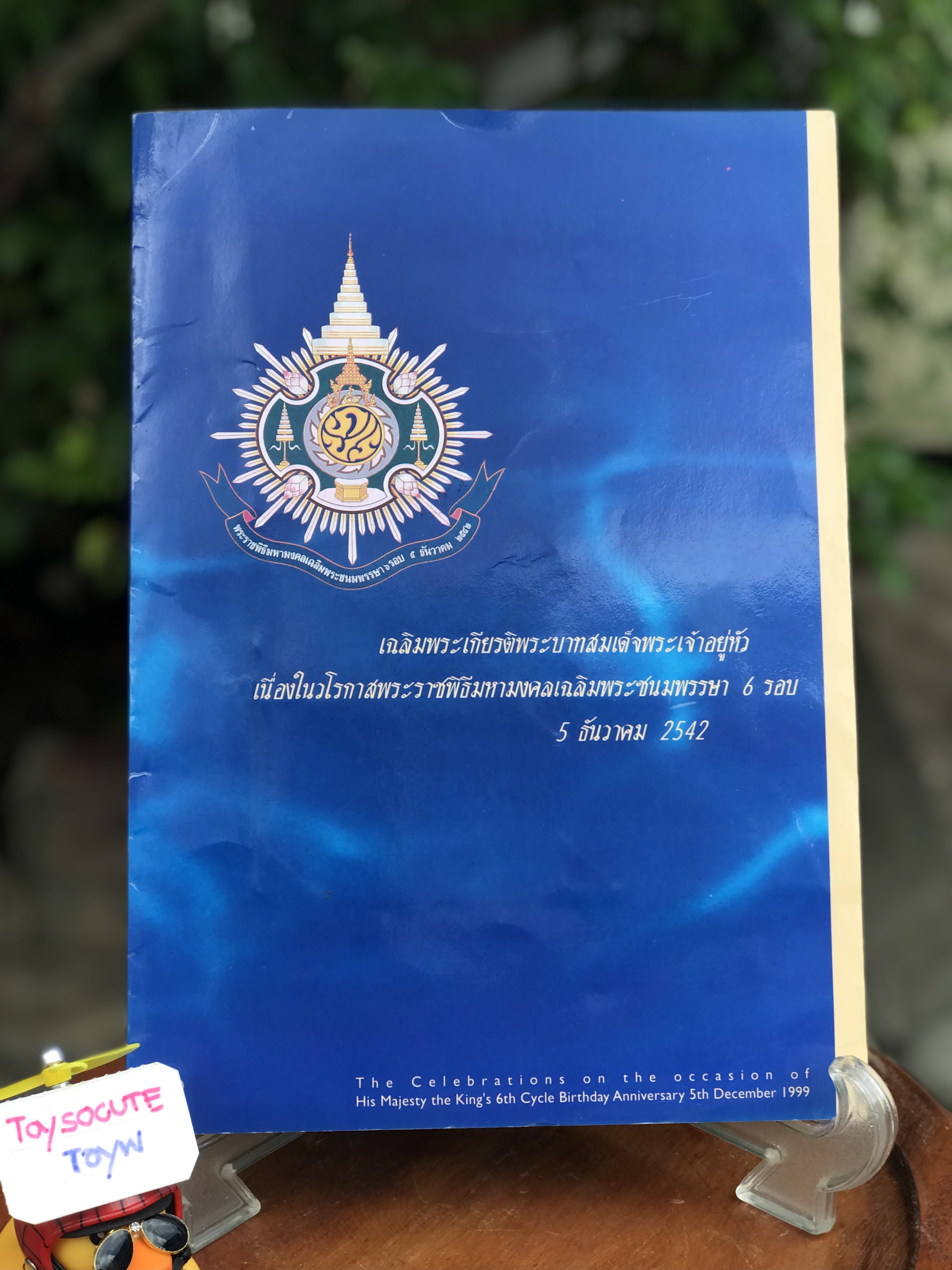 บัตรโทรศัพท์ TOT ครบชุด 12 ใบ ชุดเรือพระที่นั่งนารายณ์ทรงสุบรรณ - พระบารมีในสายนทีแห่งพระปรีชาชาญ เฉลิมพระชนมพรรษา 6 รอบ 5 ธันวาคม 2542 ในหลวงรัชกาลที่ 9 จัดทำโดยสมาชิกวุฒิสภา