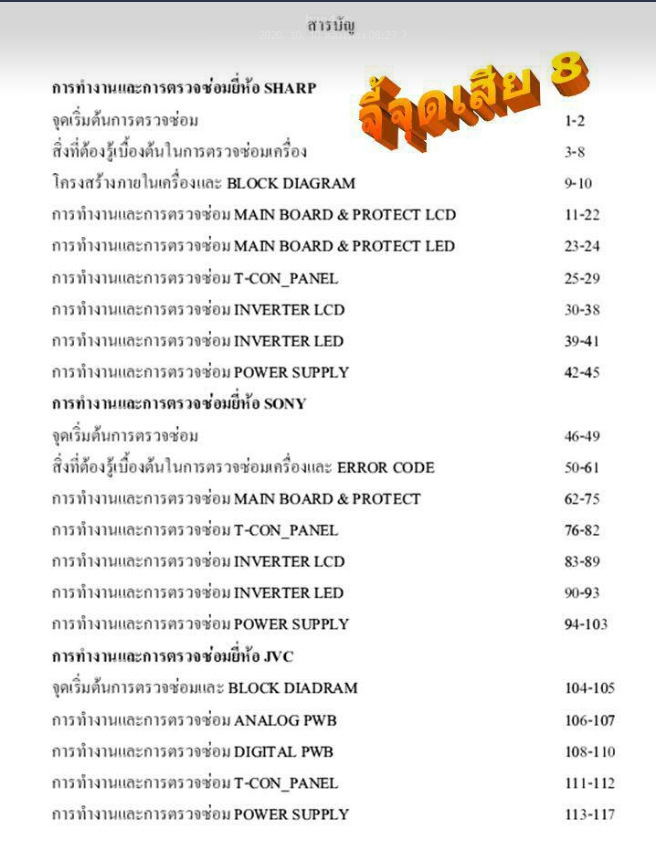 หนังสือจี้จุดเสีย 8 โดย อ.อนันต์ อยู่ศรี