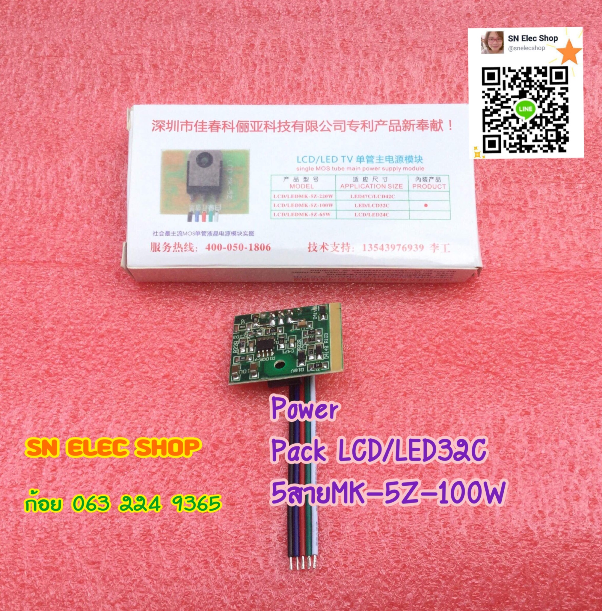 Power Pack LCD/LED MOS tube main power supply module MK-5Z-100W 32"