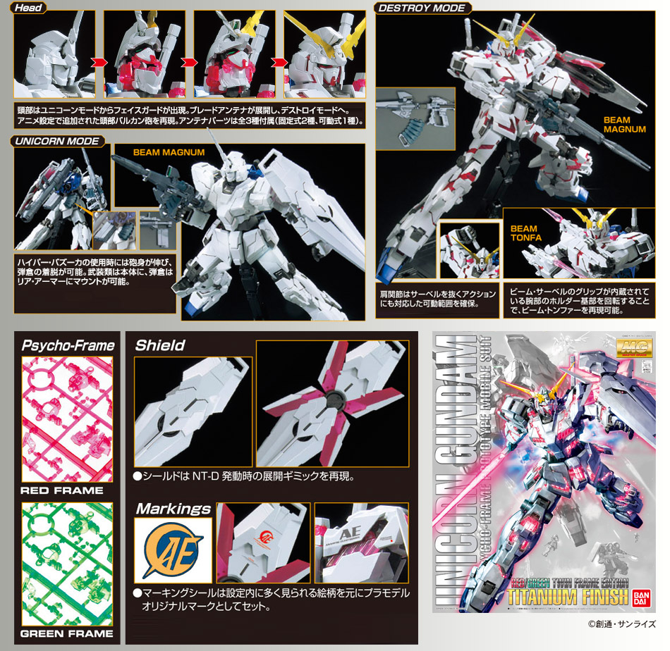 MG 1/100 RX-0 Unicorn Gundam [Red / Green Twin Frame Edition] Titanium Finish